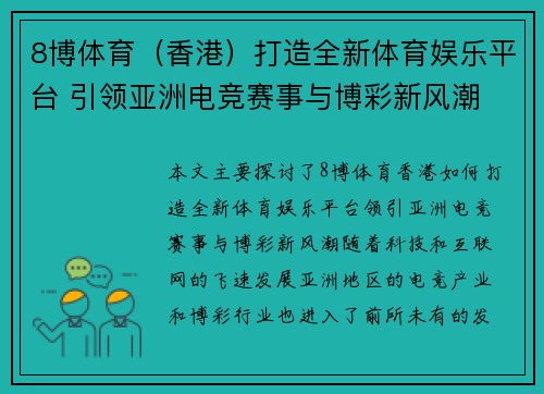 8博体育（香港）打造全新体育娱乐平台 引领亚洲电竞赛事与博彩新风潮