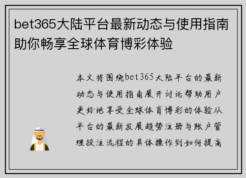 bet365大陆平台最新动态与使用指南助你畅享全球体育博彩体验