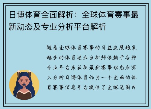 日博体育全面解析：全球体育赛事最新动态及专业分析平台解析