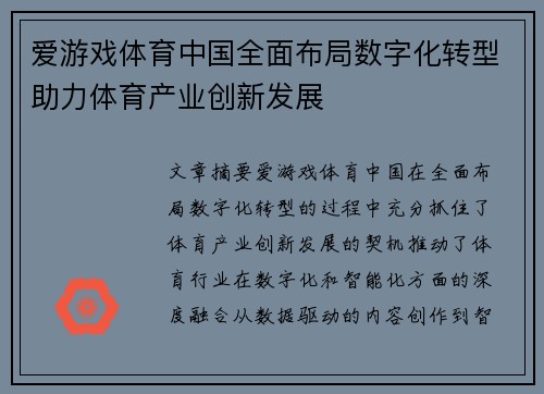 爱游戏体育中国全面布局数字化转型助力体育产业创新发展