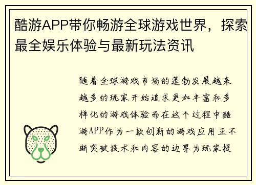 酷游APP带你畅游全球游戏世界，探索最全娱乐体验与最新玩法资讯