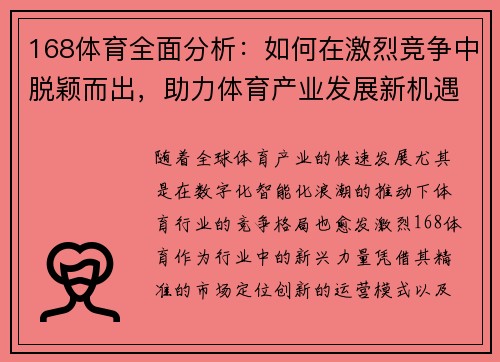 168体育全面分析：如何在激烈竞争中脱颖而出，助力体育产业发展新机遇