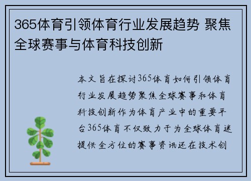 365体育引领体育行业发展趋势 聚焦全球赛事与体育科技创新