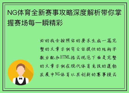 NG体育全新赛事攻略深度解析带你掌握赛场每一瞬精彩