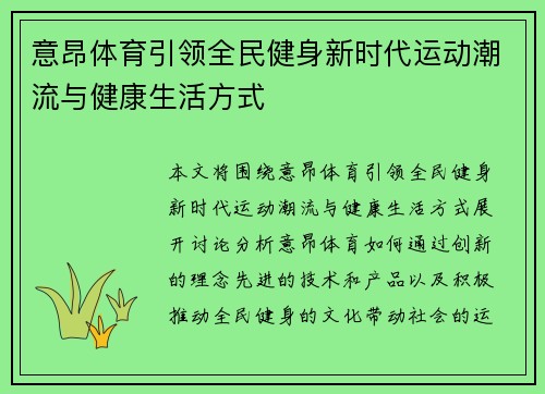 意昂体育引领全民健身新时代运动潮流与健康生活方式