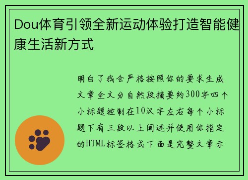 Dou体育引领全新运动体验打造智能健康生活新方式 Dou体育引领全新运动体验打造智能健康生活新方式