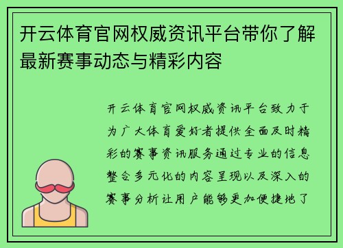 开云体育官网权威资讯平台带你了解最新赛事动态与精彩内容